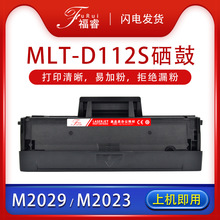 适用三星MLT-D112S硒鼓M2029 M2023打印机墨盒易加粉复印机2023