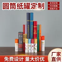 Фабрика крафт-бумага может Подарочная коробка для печати логотип шаблон рекламная бумажная трубка упаковка Творческий цилиндр коробка бумажная трубка оптом