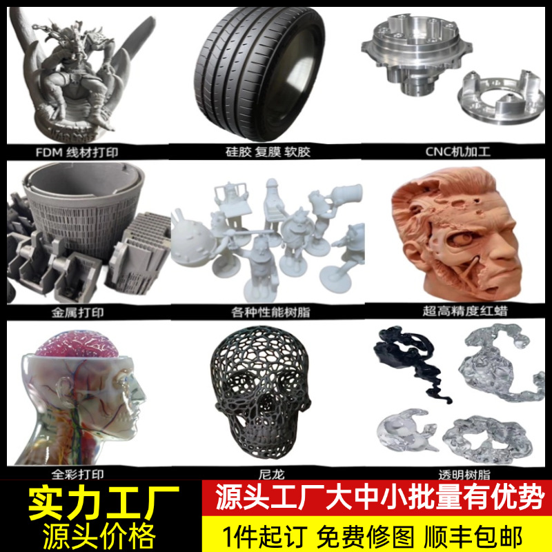 3d打印服务手板模型ABS翻模树脂尼龙3d打印FDM PLA复膜加工服务