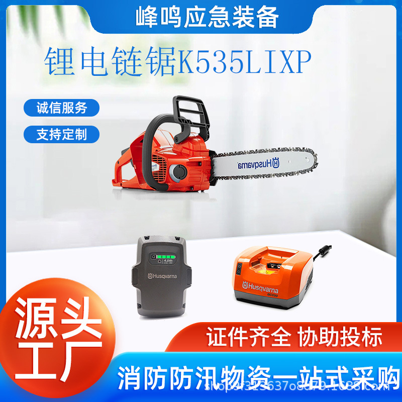 多功能汽油两冲程伐木锯便携锂电链锯K535LIXP森林消防救援切割锯