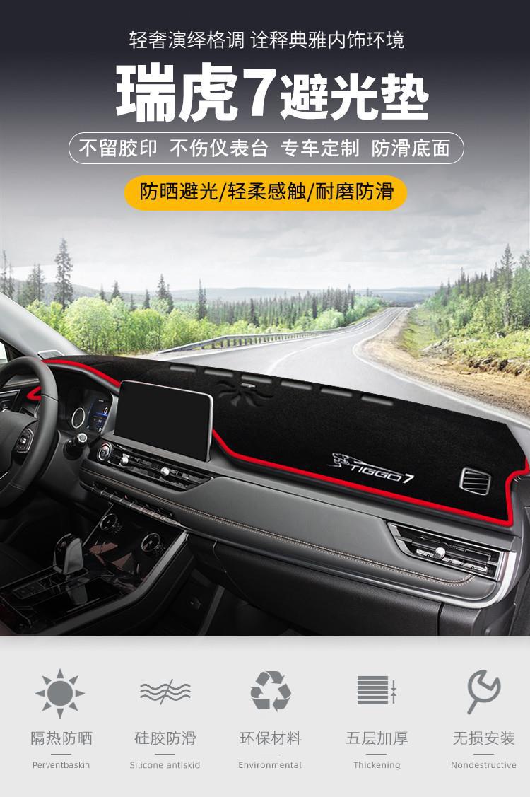 Suitable for Chery Tiggo 7 Center Console Light-Proof Mat, Dashboard Heat Insulation Sun Protection Mat, Sunshade Car Interior Decoration Accessories