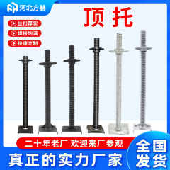 建築用支柱、中空・中実足場用支柱、調整ネジ、高強度亜鉛メッキ支柱、底座