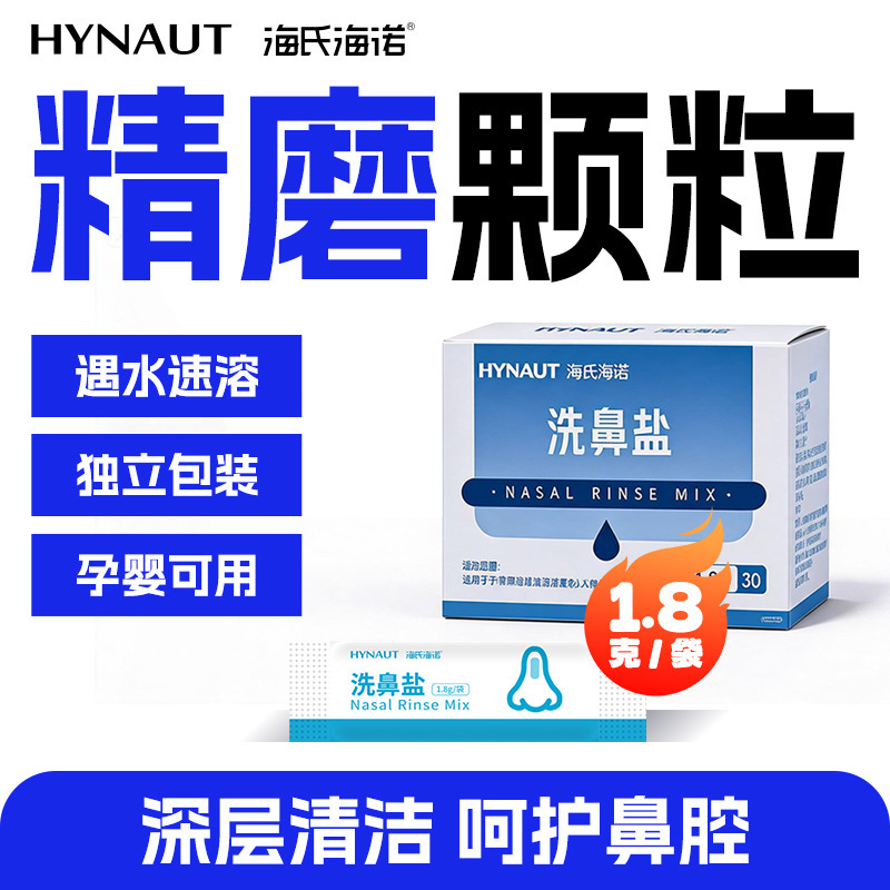 Hai's Haino nasal wash salt, a household product, is an iodine-free salt solution for adults and children, used for cleaning nasal passages and rinsing the nasal cavity, and is effective for sinusitis