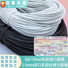 现货绑带弹力绳 高品质黑白彩色圆乳胶弹力绳 0.8-15mm弹力线橡筋