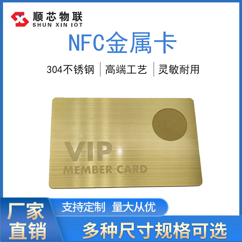 NFC不锈钢金属卡制作非接触式抗金属215芯片智能电子名片ic卡