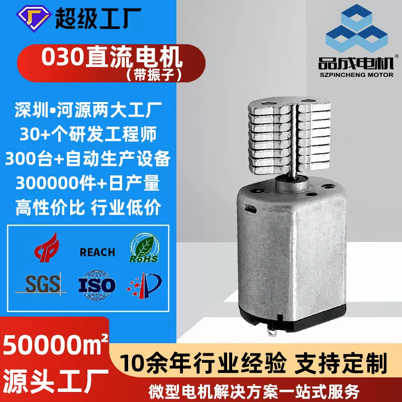 030微型直流马达带震子 遥控飞机玩具美容仪器成人用品振动电机