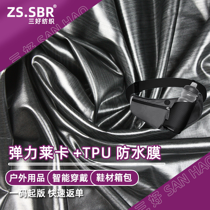 厂家供应四面涤氨弹力莱卡腰包布TPU防水膜贴合涤纶布料三防面料