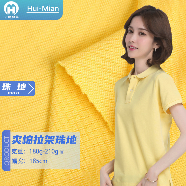 40s爽棉拉架珠地布180g全棉针织弹力网眼布POLO衫t恤校服透气面料