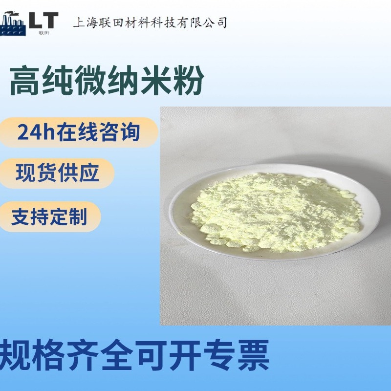高纯氧化铟4N三氧化二铟99.99%In2O3电子级纳米微米级纳米级材料