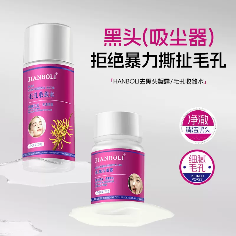 HANBOLI去黑头撕拉式鼻贴金缕梅收敛水组合闭口黑头清洁毛孔神器