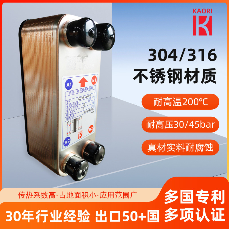 Brazed Plate Heat Exchanger Stainless Steel Hot and Cold Oil-Water Cooler Steam Heating Plate Heat Exchanger K030