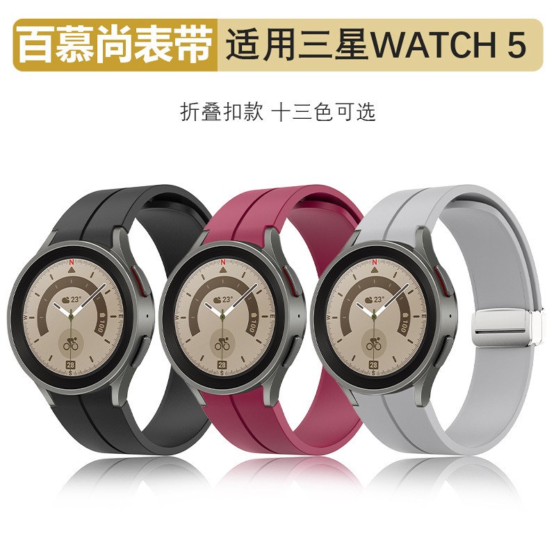 Suitable for Samsung watch5 watch strap Samsung watch 5 pro watch folding buckle silicone watch strap