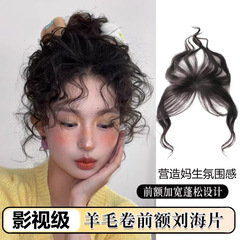 刘海假发片女自然高颅顶蓬松增发波浪卷隐形胎毛刘海轻薄发际线贴