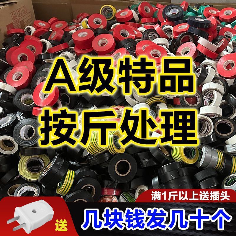 论斤电工胶布绝缘胶带绝缘PVC批发电线防水阻燃超薄大卷耐磨
