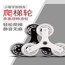✅折叠购物车爬梯轮万向轮配件购物车静音万向轮爬坡轮配件