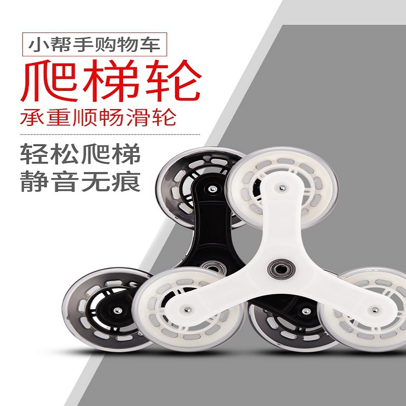 Folding shopping cart ladder wheel universal wheel accessories shopping cart silent universal wheel climbing wheel accessories