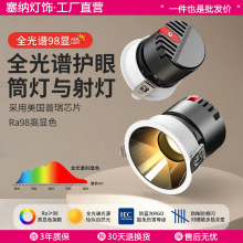 全光谱led小山丘射灯嵌入式窄边防眩光家用天花灯客厅护眼洗墙灯