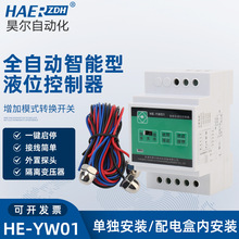 全自动 水位 液位控制器 可接水泵电磁阀配电极探头HE-YW01