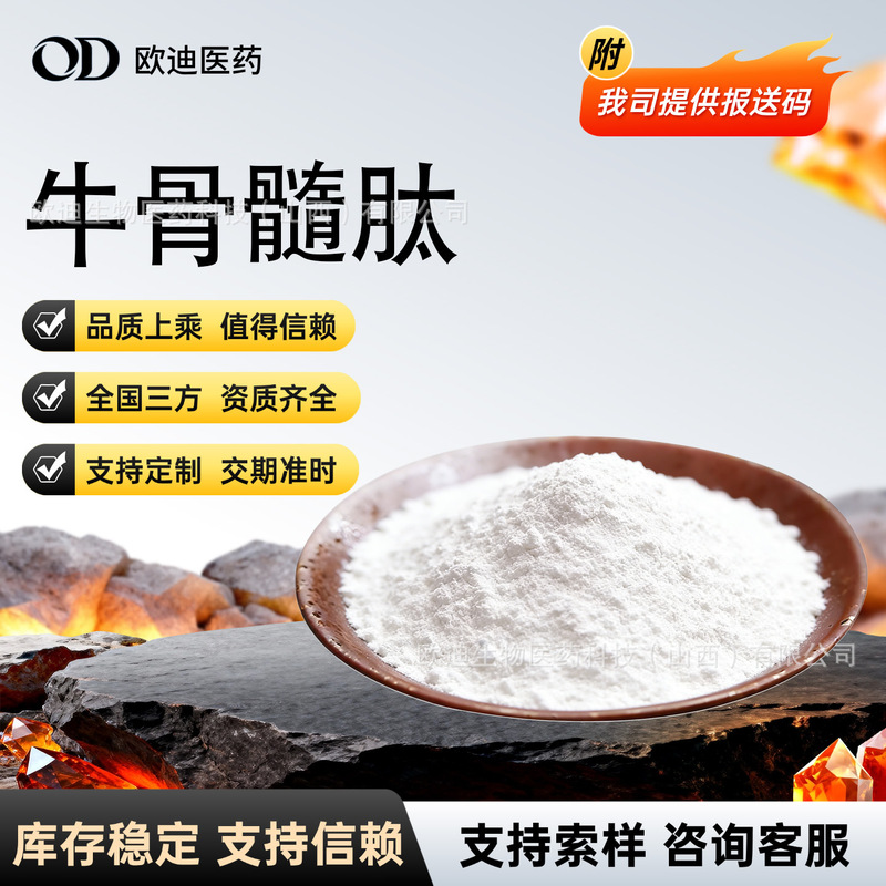 Bovine Bone Marrow Peptide Powder, Enzymatically Hydrolyzed Yak Bone Marrow, Food Ingredient, Yak Bone Peptide, Small Molecule Protein Peptide, Ready Stock Bovine Bone Marrow Peptide Powder, Enzymatically Hydrolyzed Yak Bone Marrow, Food Ingredient, Yak Bone Peptide, Small Molecule Protein Peptide, Ready Stock
