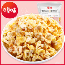 百草味-黄金豆70g奶油爆米花粒膨化食品休闲零食解馋小吃