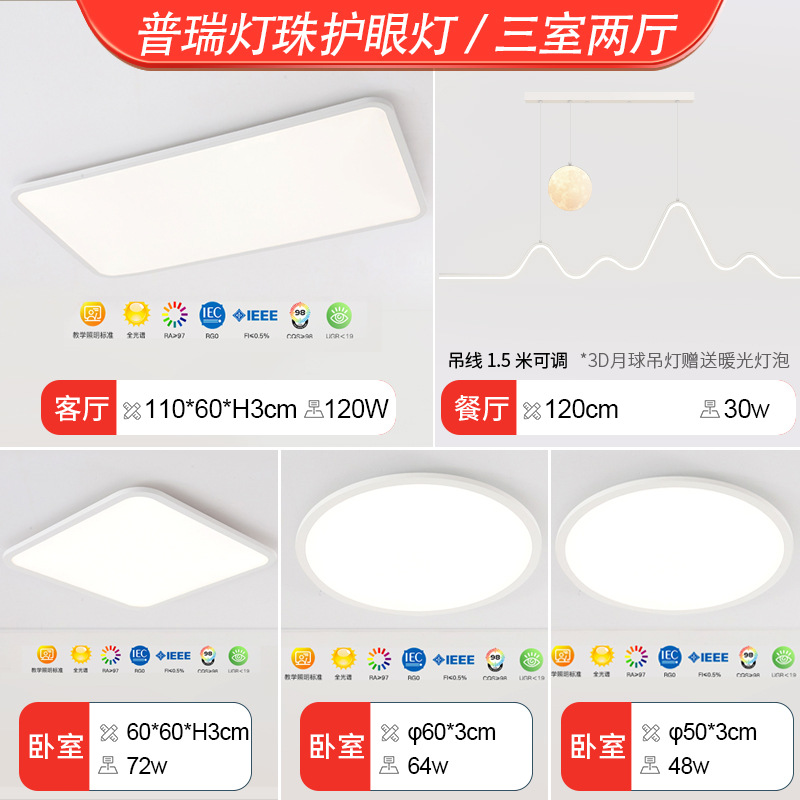 Puri ランプビーズフルスペクトル目の保護リビングルームランプシーリングランプラウンドルーム超薄型マスターベッドルームスマート中山ランプ