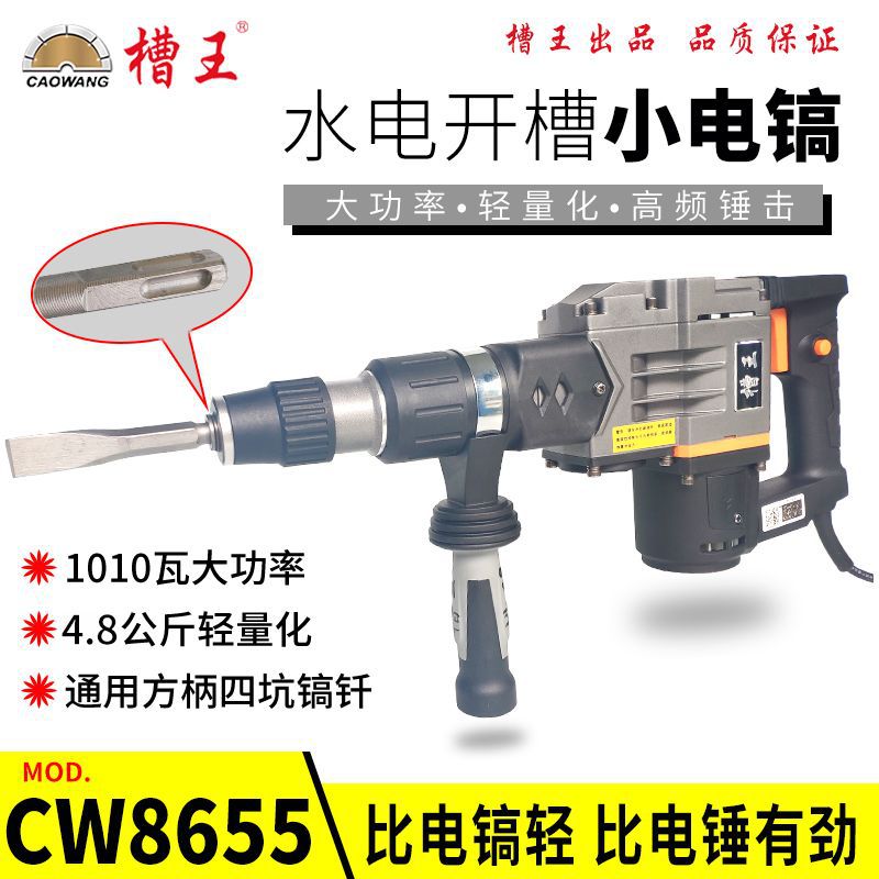 电镐CW8655电锤大功率轻型单用工业级水电开槽混凝土拆凿铲墙