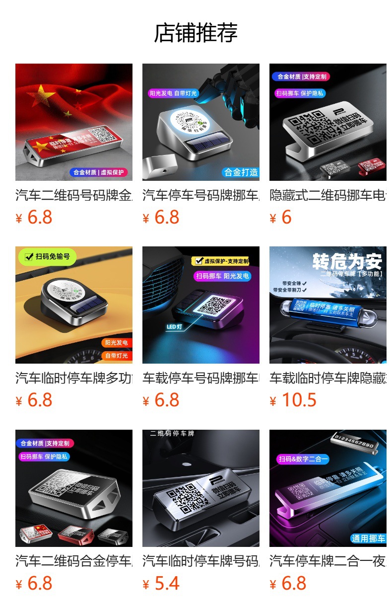 Car large temporary parking number plate hidden creative WeChat scan code alloy two-dimensional code phone card license plate