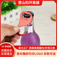 跨境批发铝合金钢丝登山扣开瓶器 多种用途金属啤酒开瓶器供应