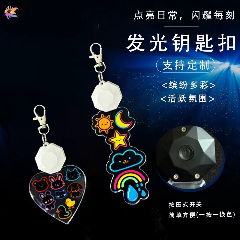 led亚克力发光小挂件钥匙扣多种颜色便携发光名片背包灯玩具扣|undefined