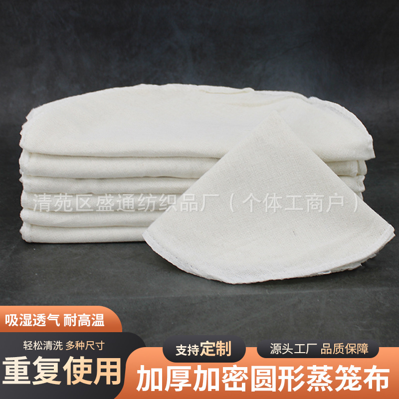 加密蒸笼布棉纱布笼屉布全棉笼布蒸包子蒸笼垫过滤布厂家小笼包