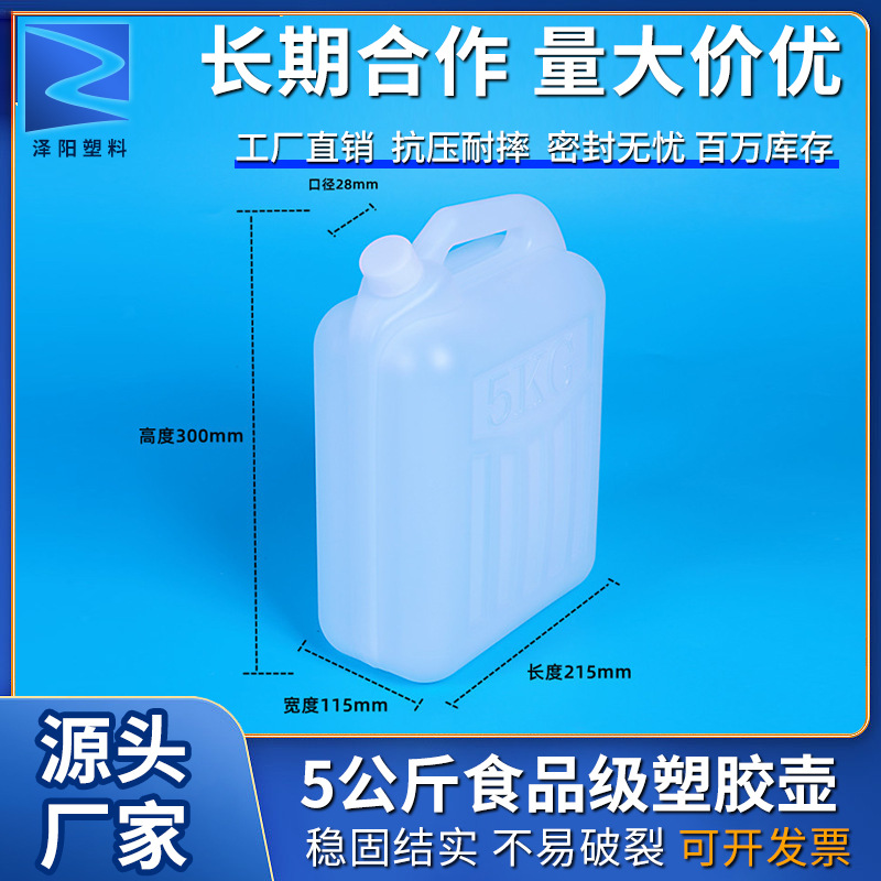 5升公斤食品级塑胶壶10斤油酒胶水壶化工花生油壶桶全料扁桶胶瓶