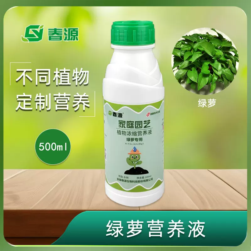 绿萝专用营养液绿叶生根液壮苗发根绿植营养液含腐殖酸复合肥料