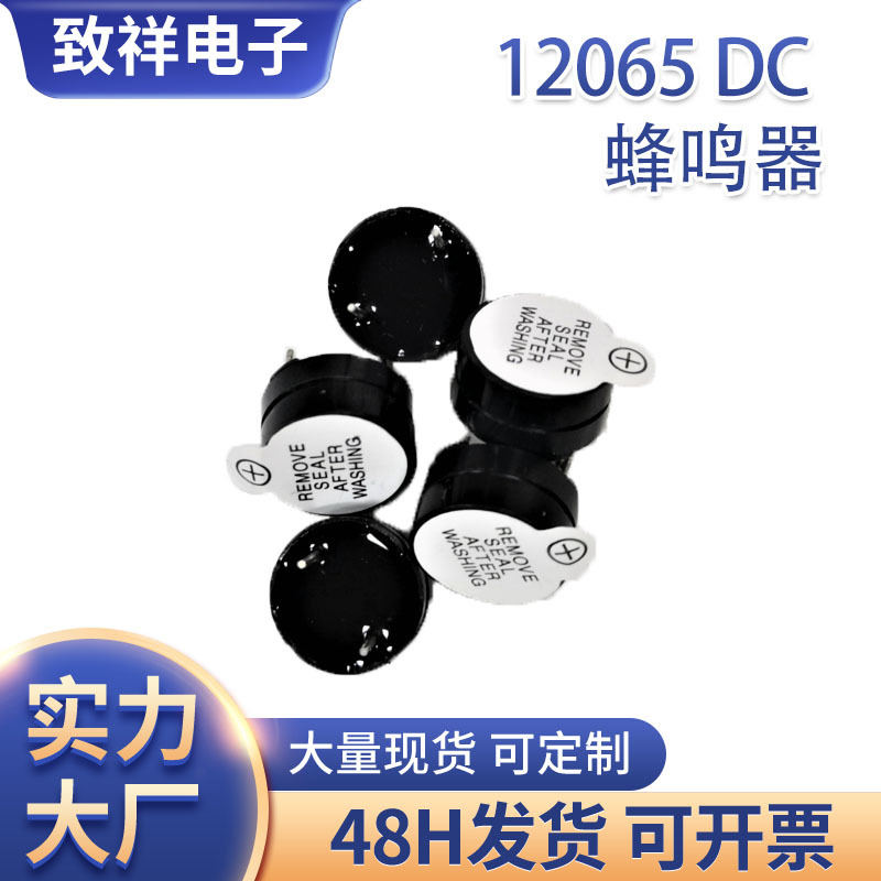 厂家12065DC直流3V/5V/12V 有源分体式蜂鸣器5V电磁式蜂鸣器