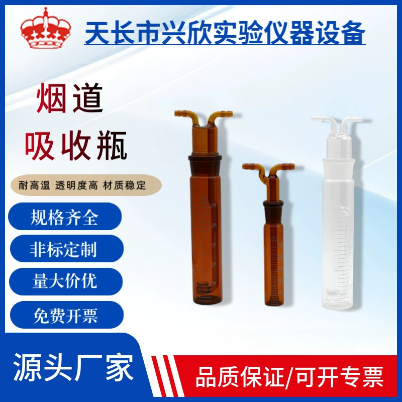 Пористая стеклянная пластина, бутылка для поглощения дымовых газов, бутылка для отбора проб оксида азота, 25, 50, 75, 125 мл
