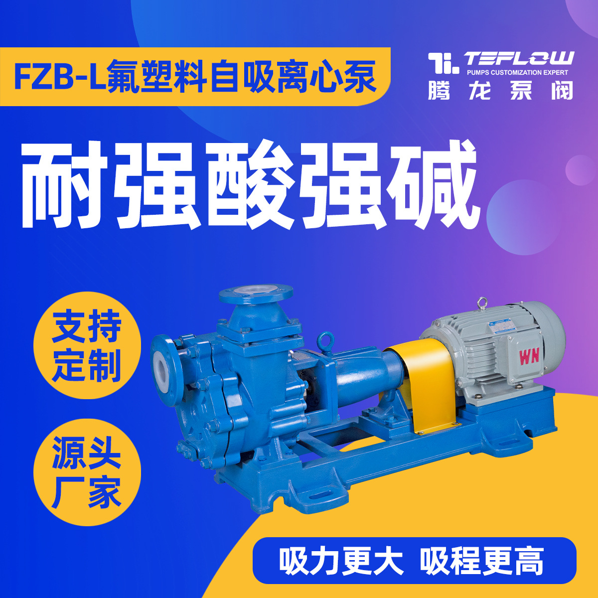 32FZB-18L自吸离心泵 内衬氟塑料泵 四氟卧式离心泵 自吸泵厂家