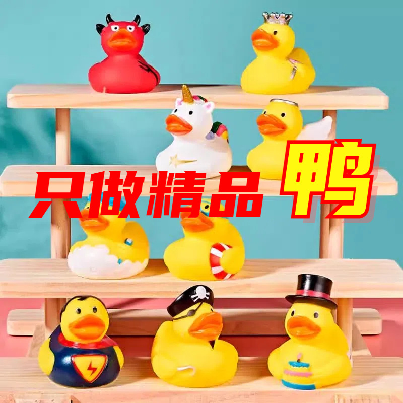 创意小黄鸭职业造型捏捏叫戏水玩具宝宝洗澡亲子互动厂家批发浴缸