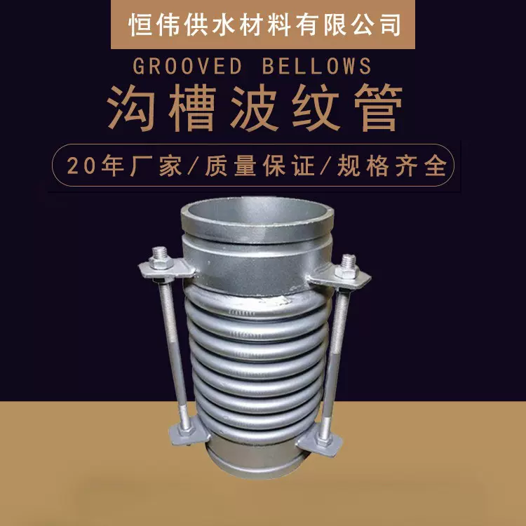 沟槽波纹补偿器 消防不锈钢金属膨胀节 dn100焊接波纹管沟槽软管