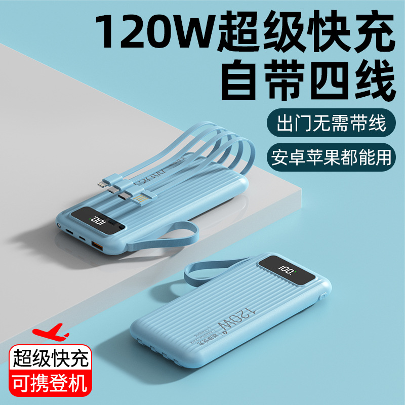 120W Super Fast Power Bank with Built-In Cable 10000 Mah Cross-Border Gift Thin and Light Mobile Power Supply Printed Logo