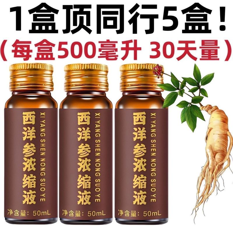 正宗静静推荐西洋参浓缩液正品口服液高端无蔗糖|undefined