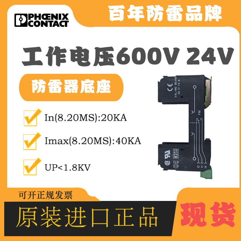 菲尼克斯防雷器基座2856113 PT 1X2-BE全新防雷浪涌保护器底座