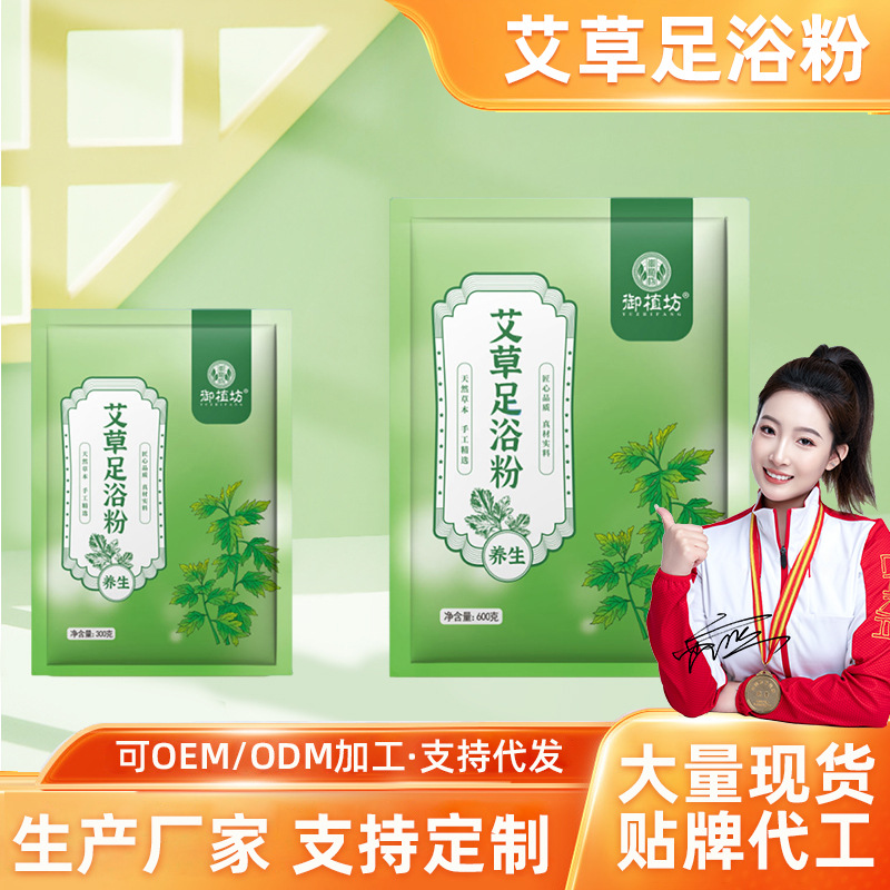 御植坊中艾草本足浴液泡脚丸药粉剂包男女老人小儿浴包礼品送家人