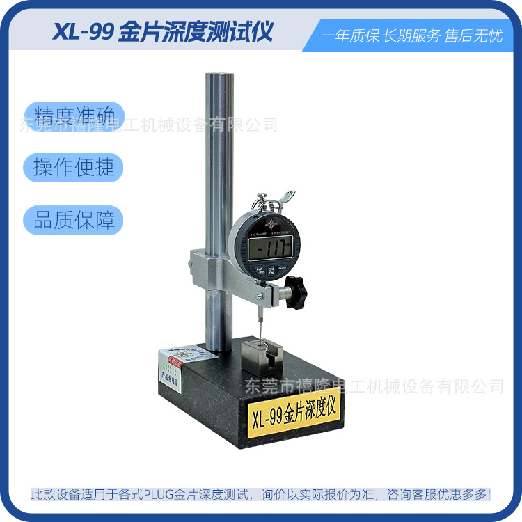 厂家供应XL-99金片深度测试仪水晶头高度测试仪厚度测试仪高精度