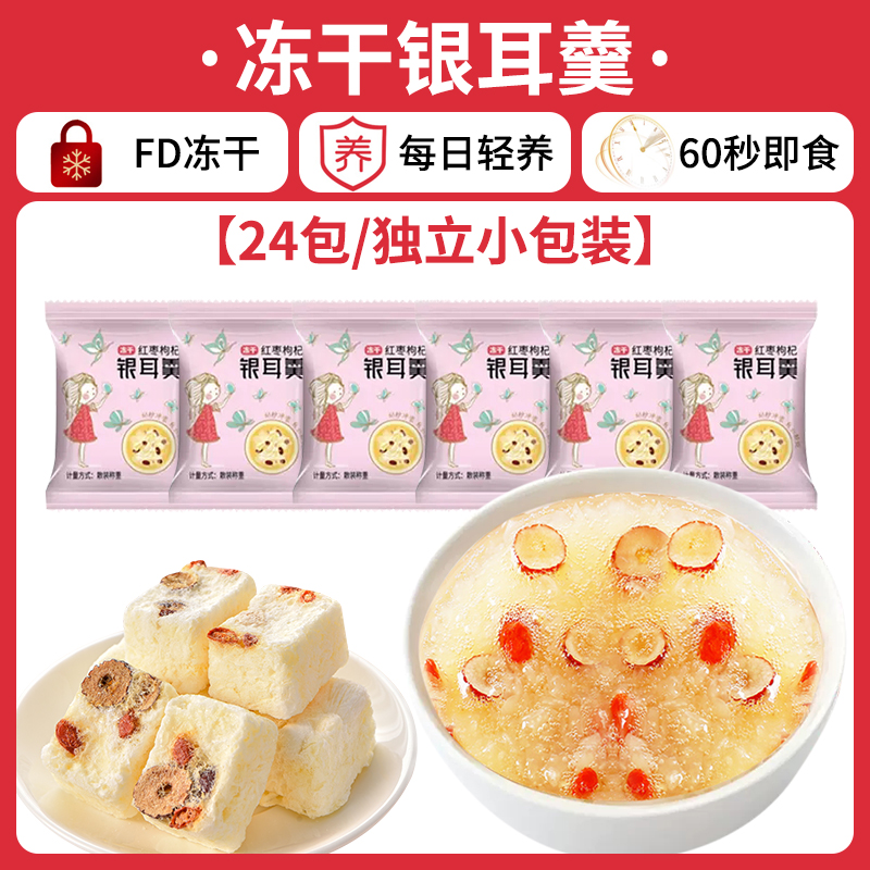 [24팩/개별소포장] 대추, 구기자, 흰목이 수프