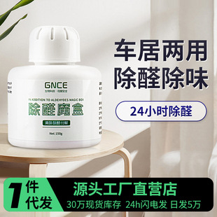 Janis aldehyde removal gel magic box car car air purifier odor in addition to formaldehyde decomposition scavenger
