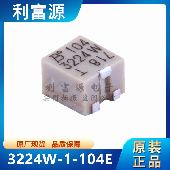 3224W电位器 3224W-1-104E 100K 贴片微调电位器 SMD 全新原装