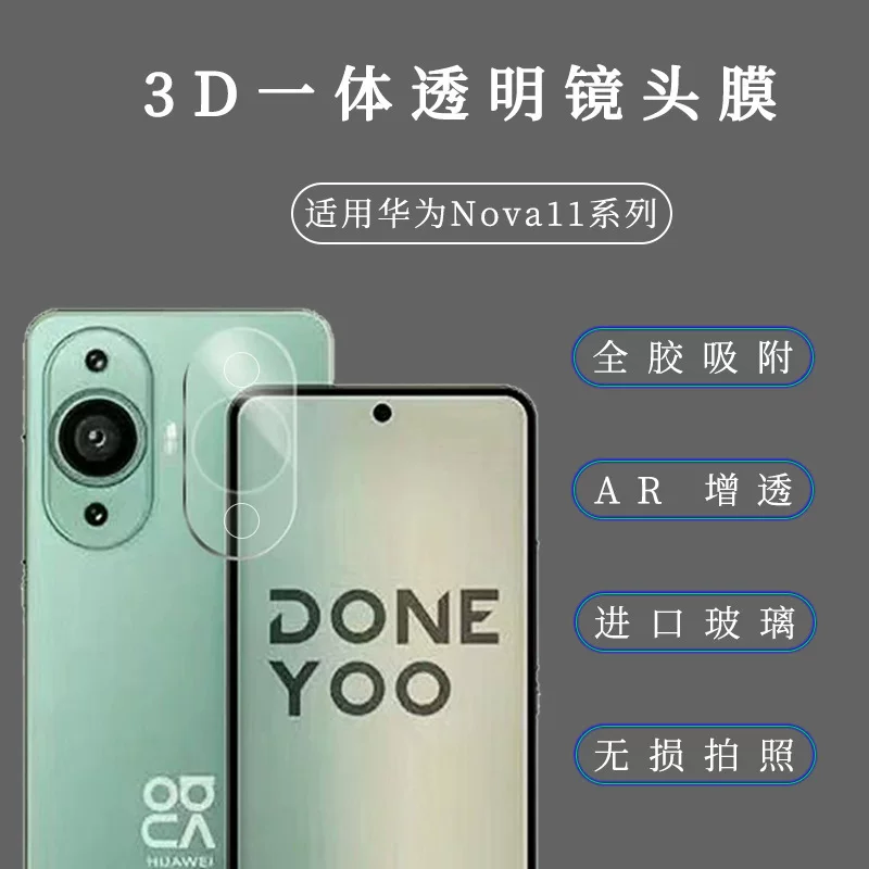 Совместимая пленка с интегрированным объективом HD 3D для Huawei Nova11
