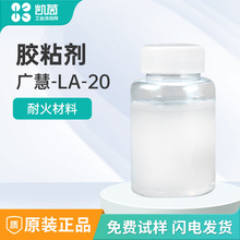 廠家直銷廣慧LA-20強力膠粘劑  透明高純鋁溶膠耐高溫高純鋁溶膠