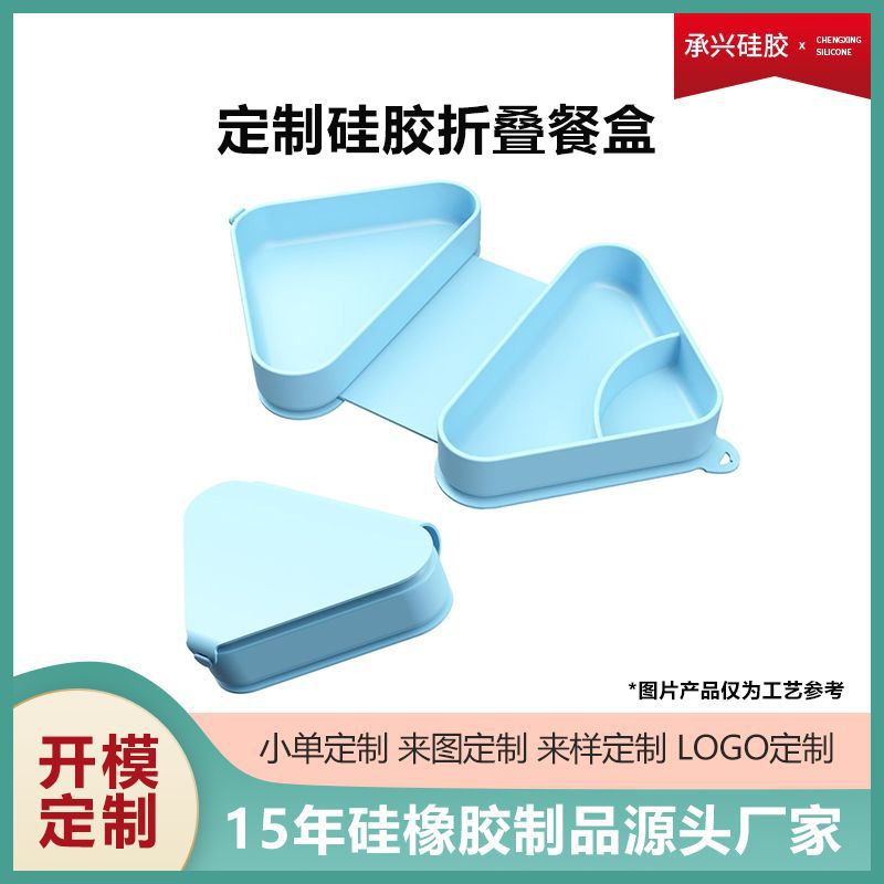 硅胶折叠餐盒三格餐盘户外便携辅食碗定制LOGO儿童餐具套装开模