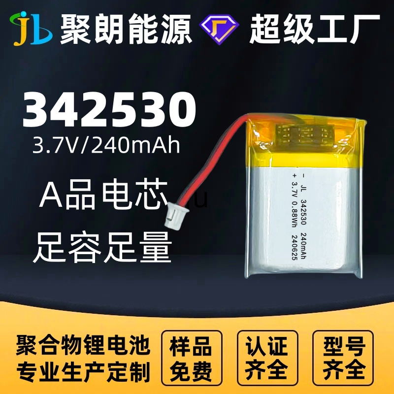 聚朗342530聚合物锂电池多型号多规格适用于各种电子产品可充电
