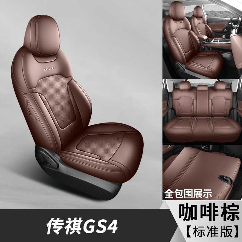 seasons, GAC Trumpchi Modelə uyğun (Original) oturacaq örtükləri - coffee-brown-standard-edition-note-car-model-year